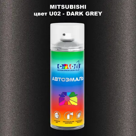 Аэрозольная краска MITSUBISHI, цвет U02 - DARK GREY