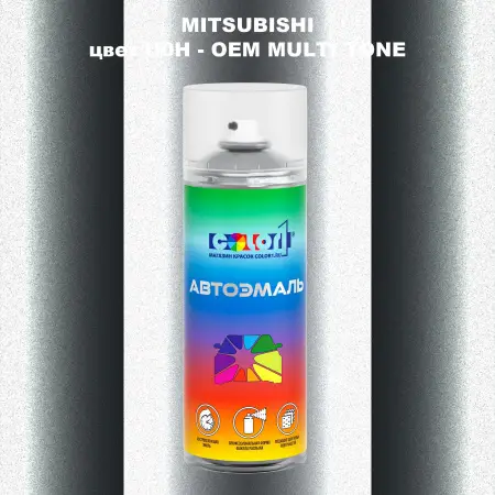 Аэрозольная краска MITSUBISHI, цвет U0H - 2-х цветное покрытие