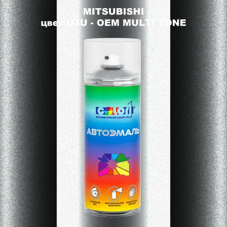 Аэрозольная краска MITSUBISHI цвет U3U-2-х цветное покрытие