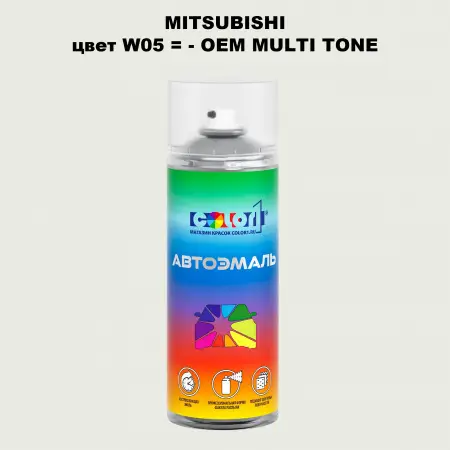 Аэрозольная краска MITSUBISHI, цвет W05 - 2-х цветное покрытие