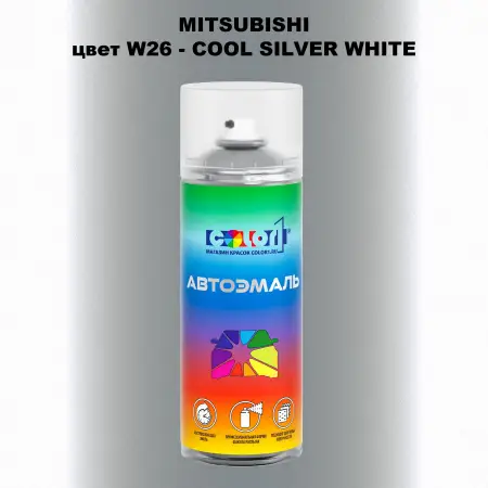 Аэрозольная краска MITSUBISHI, цвет W26 - COOL SILVER WHITE
