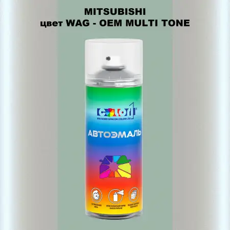 Аэрозольная краска MITSUBISHI, цвет WAG - 2-х цветное покрытие