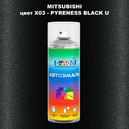 Аэрозольная краска MITSUBISHI, цвет X03 - PYRENESS BLACK U