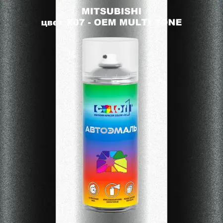 Аэрозольная краска MITSUBISHI, цвет X07 - 2-х цветное покрытие