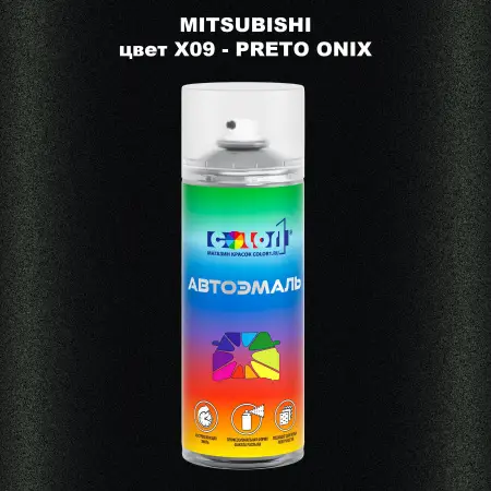 Аэрозольная краска MITSUBISHI, цвет X09 - PRETO ONIX