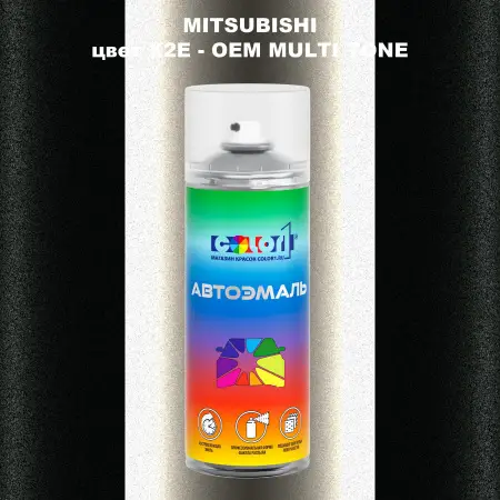 Аэрозольная краска MITSUBISHI, цвет X2E - 2-х цветное покрытие