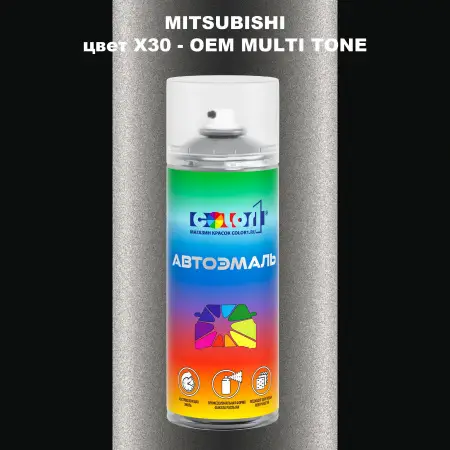 Аэрозольная краска MITSUBISHI, цвет X30 - 2-х цветное покрытие