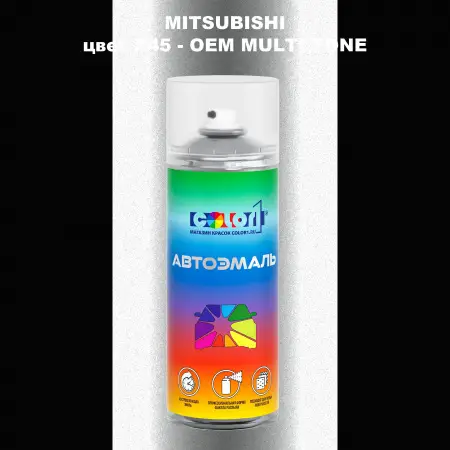 Аэрозольная краска MITSUBISHI, цвет X45 - 2-х цветное покрытие