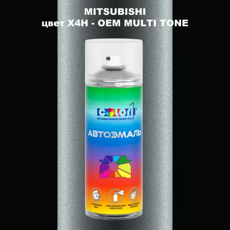 Аэрозольная краска MITSUBISHI, цвет X4H - 2-х цветное покрытие