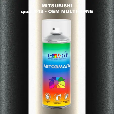 Аэрозольная краска MITSUBISHI, цвет X4S - 2-х цветное покрытие