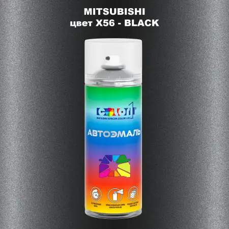 Аэрозольная краска MITSUBISHI, цвет X56 - BLACK