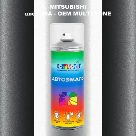 Аэрозольная краска MITSUBISHI, цвет X8A - 2-х цветное покрытие