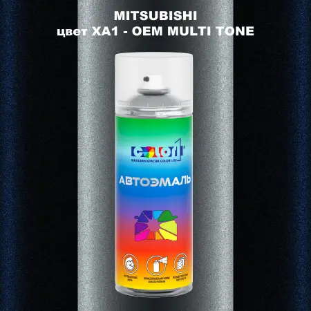 Аэрозольная краска MITSUBISHI, цвет XA1 - 2-х цветное покрытие