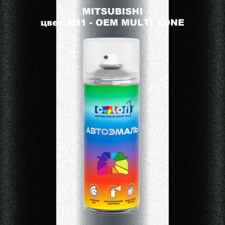 Аэрозольная краска MITSUBISHI, цвет XH1 - 2-х цветное покрытие