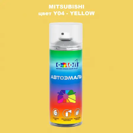Аэрозольная краска MITSUBISHI, цвет Y04 - YELLOW