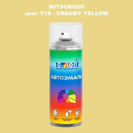 Аэрозольная краска MITSUBISHI, цвет Y18 - CREAMY YELLOW