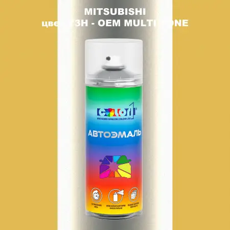 Аэрозольная краска MITSUBISHI, цвет Y3H - 2-х цветное покрытие