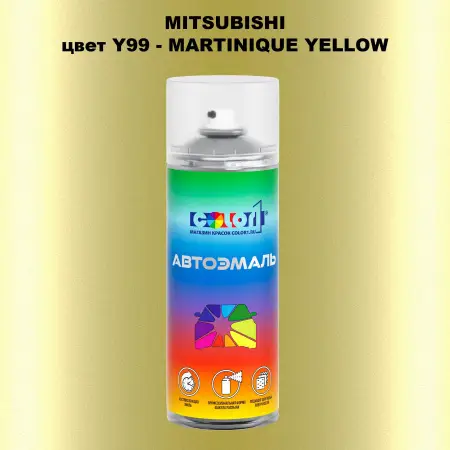 Аэрозольная краска MITSUBISHI, цвет Y99 - MARTINIQUE YELLOW