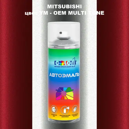 Аэрозольная краска MITSUBISHI, цвет YM - 2-х цветное покрытие