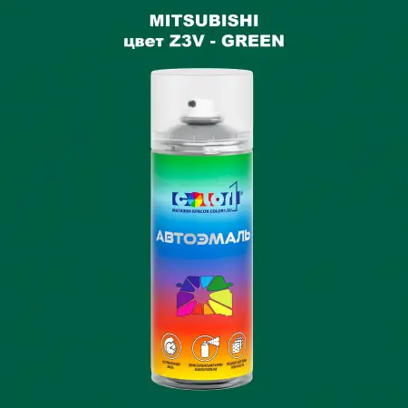Аэрозольная краска MITSUBISHI цвет Z3V-GREEN