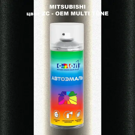 Аэрозольная краска MITSUBISHI, цвет ZC - 2-х цветное покрытие