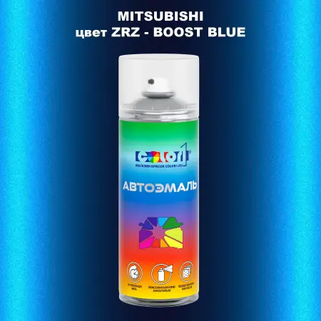 Аэрозольная краска MITSUBISHI цвет ZRZ-BOOST BLUE