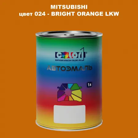 Автомобильная краска MITSUBISHI цвет 024 - BRIGHT ORANGE LKW
