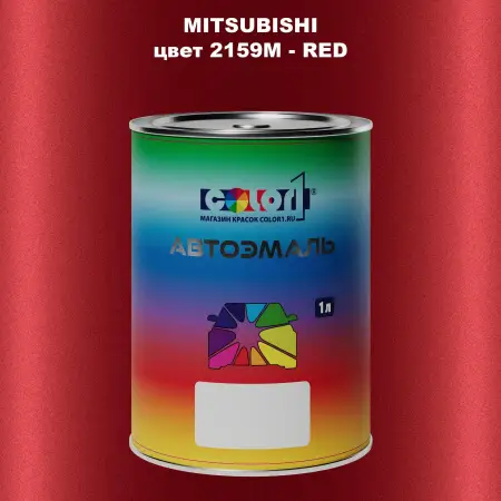 Автомобильная краска MITSUBISHI, цвет 2159M - RED