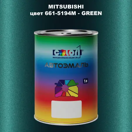 Автомобильная краска MITSUBISHI, цвет 661-5194M - GREEN