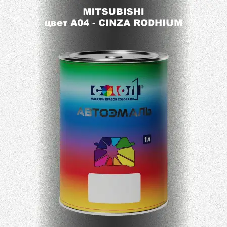 Автомобильная краска MITSUBISHI, цвет A04 - CINZA RODHIUM