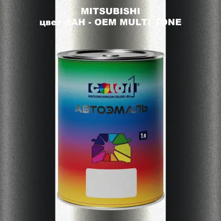 Автомобильная краска MITSUBISHI, цвет AAH - 2-х цветное покрытие