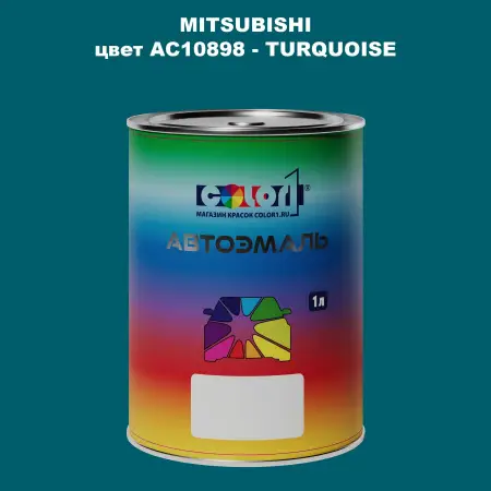 Автомобильная краска MITSUBISHI, цвет AC10898 - TURQUOISE