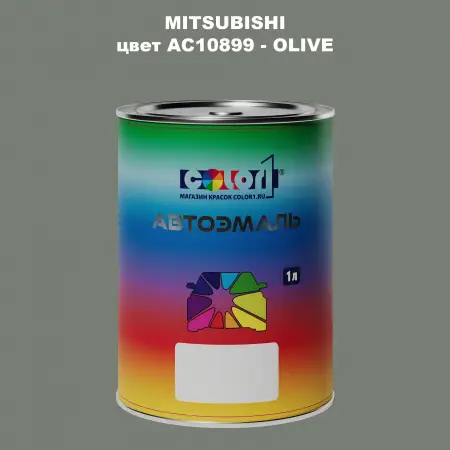 Автомобильная краска MITSUBISHI, цвет AC10899 - OLIVE