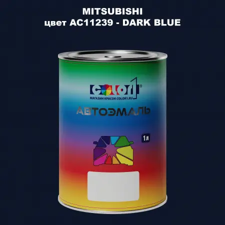 Автомобильная краска MITSUBISHI, цвет AC11239 - DARK BLUE