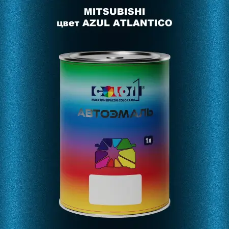 Автомобильная краска MITSUBISHI, цвет - AZUL ATLANTICO
