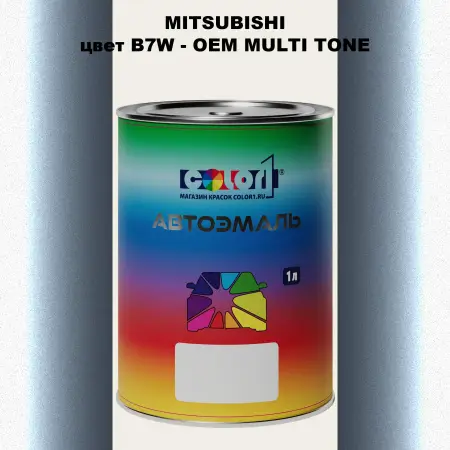 Автомобильная краска MITSUBISHI, цвет B7W - 2-х цветное покрытие