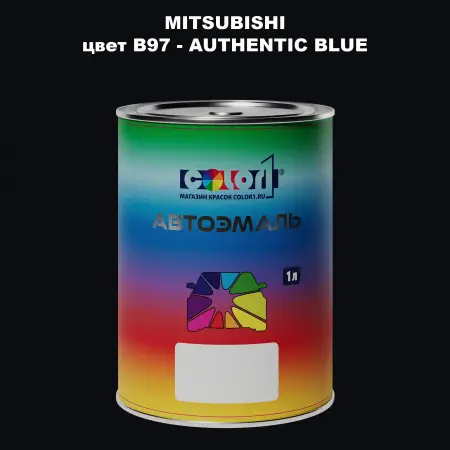 Автомобильная краска MITSUBISHI, цвет B97 - AUTHENTIC BLUE