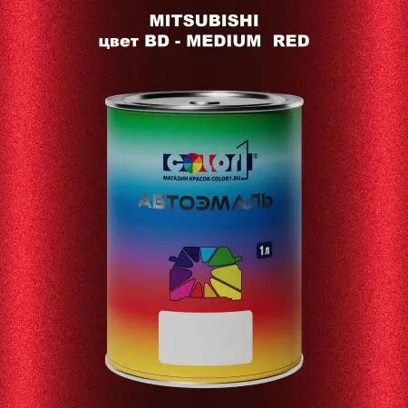 Автомобильная краска MITSUBISHI, цвет BD - MEDIUM RED
