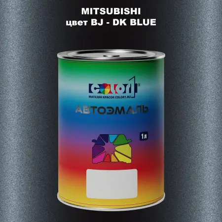 Автомобильная краска MITSUBISHI, цвет BJ - DK BLUE