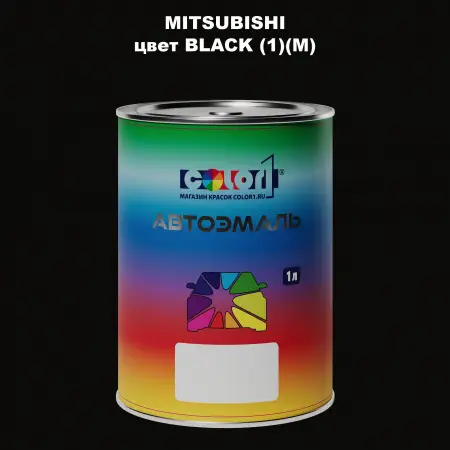 Автомобильная краска MITSUBISHI, цвет - BLACK (1)(M)