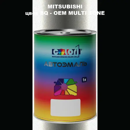 Автомобильная краска MITSUBISHI, цвет BQ - 2-х цветное покрытие