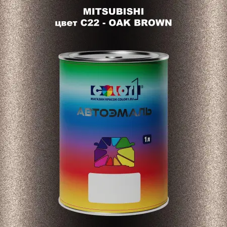 Автомобильная краска MITSUBISHI цвет C22 - OAK BROWN