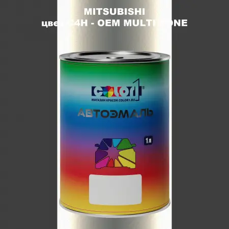Автомобильная краска MITSUBISHI, цвет C4H - 2-х цветное покрытие
