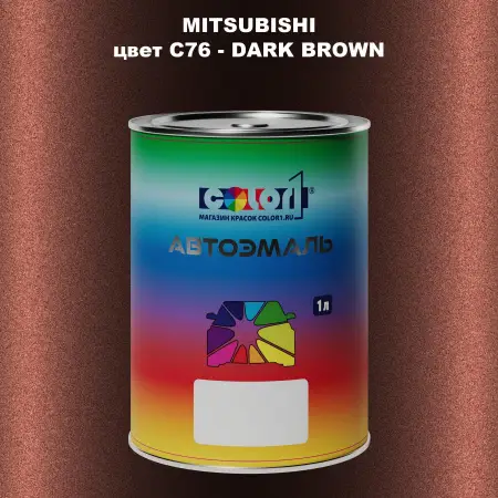 Автомобильная краска MITSUBISHI, цвет C76 - DARK BROWN