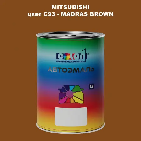 Автомобильная краска MITSUBISHI, цвет C93 - MADRAS BROWN