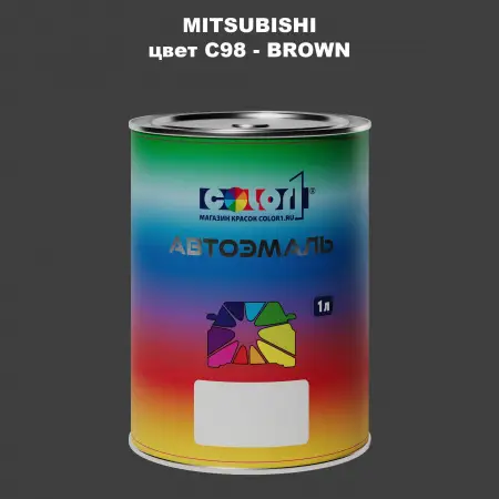 Автомобильная краска MITSUBISHI, цвет C98 - BROWN