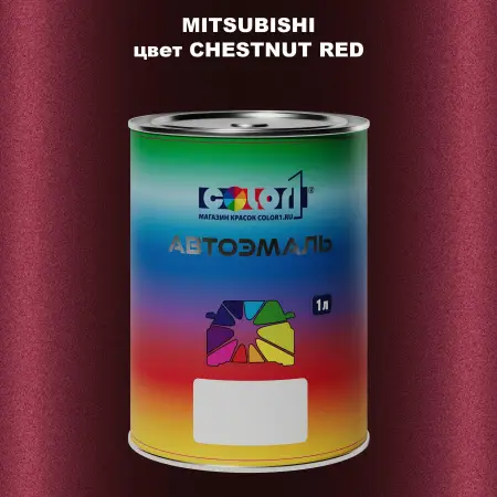 Автомобильная краска MITSUBISHI, цвет - CHESTNUT RED