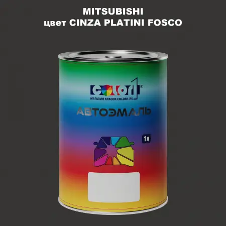 Автомобильная краска MITSUBISHI, цвет - CINZA PLATINI FOSCO