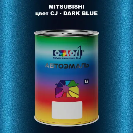 Автомобильная краска MITSUBISHI, цвет CJ - DARK BLUE