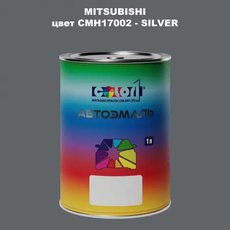 Автомобильная краска MITSUBISHI, цвет CMH17002 - SILVER